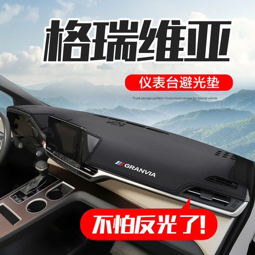 【官方正品】格瑞维亚仪表台垫
