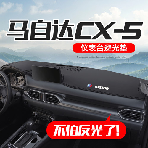【官方正品】马自达CX5仪表台垫