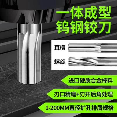 H7合金机用车刀钨钢硬质直柄铰刀螺旋槽直槽高精度耐磨4 6 8 10mm