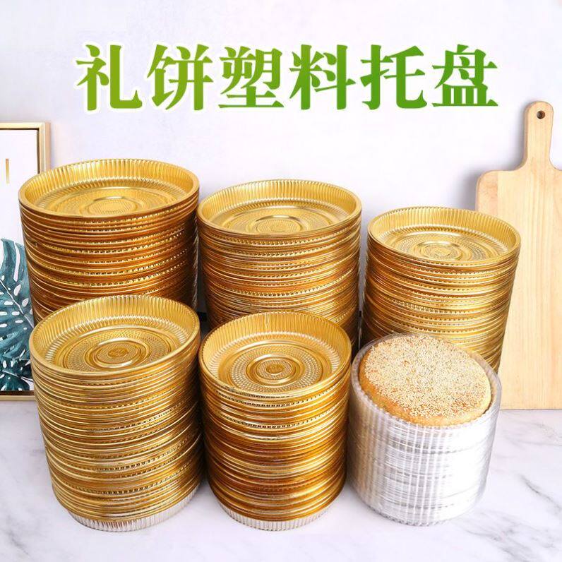 金色透明圆型礼饼内托1斤装中秋喜饼月饼内衬塑料糕点托盘大饼托