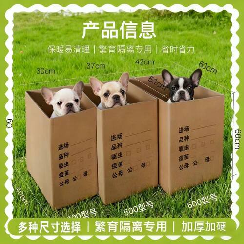 纸箱狗笼直播间专用繁育小型犬一次性宠物笼隔离保暖纸箱笼猫狗笼