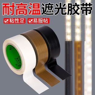 灯带遮光胶柔光防刺眼耐高温绝缘防水挡光条膜卧室反光保护眼睛