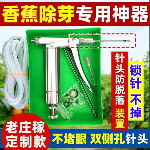 香蕉除芽神器连续强力打芽器抹芽器抑芽除芽器注射器加长杆灭芽器