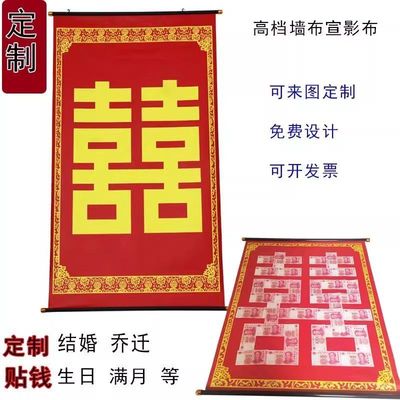 定做贴钱喜字福中堂挂画对联条幅喜帐结婚送礼客厅挂联农村堂屋