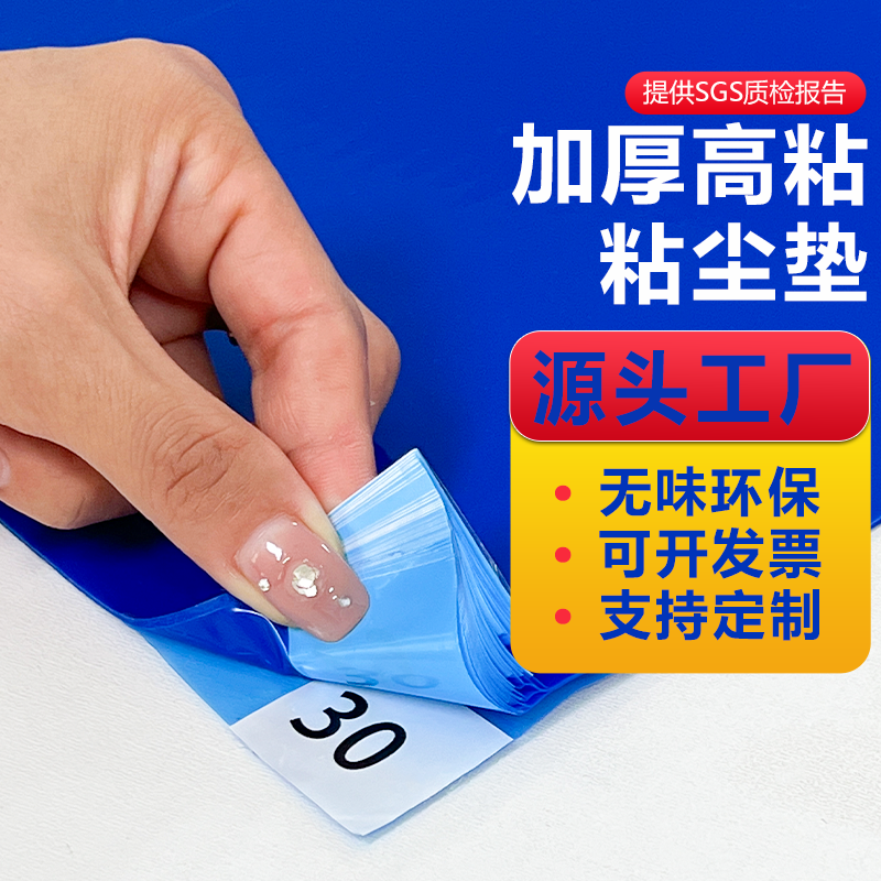 工厂车间粘尘贴无尘室防尘脚垫除尘门口撕式鞋底地垫篮球场可撕粘