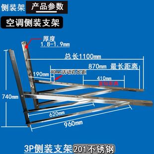 不锈钢特殊空调支架1P-1.5P3匹侧装支架外机横装架子空调外机托架