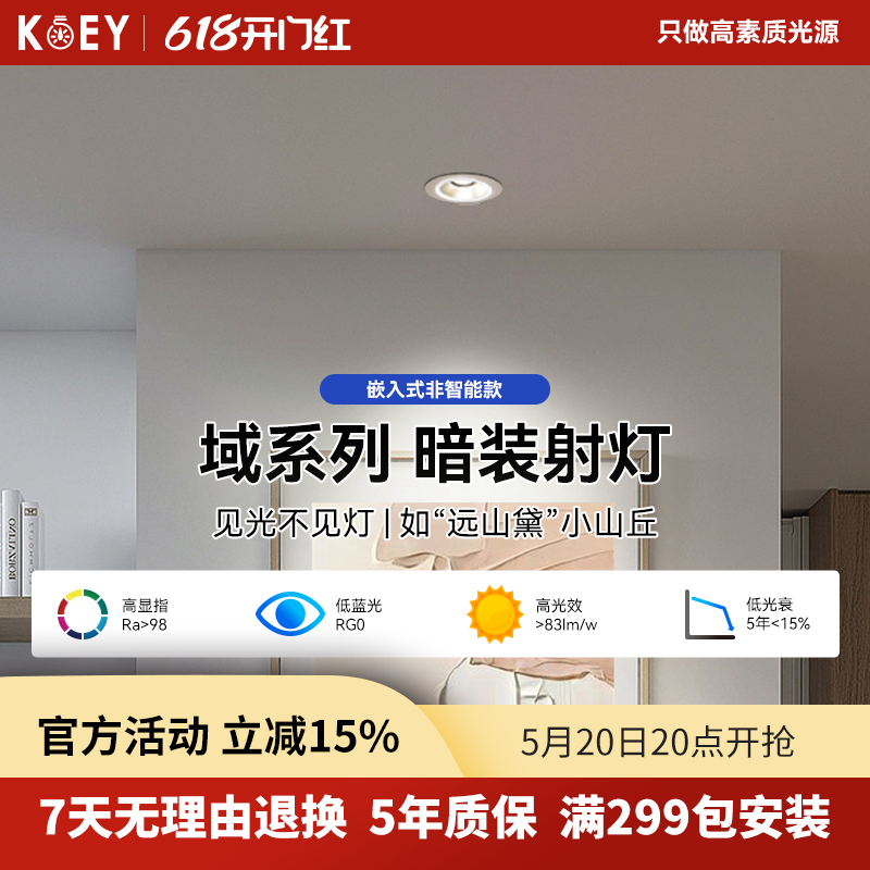 KOEY嵌入式射灯led小山丘深杯防眩防水全光谱洗墙走廊过道背景墙