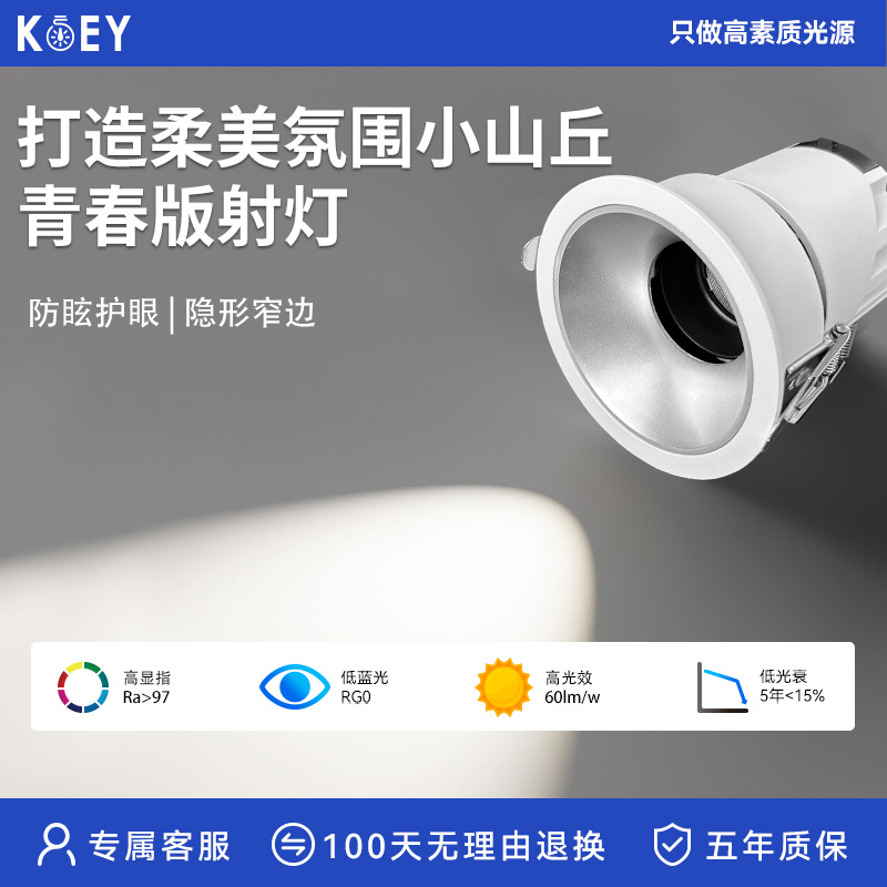 KOEY柯易嵌入式射灯客厅洗墙壁画打光专用全光谱防眩青春版射灯