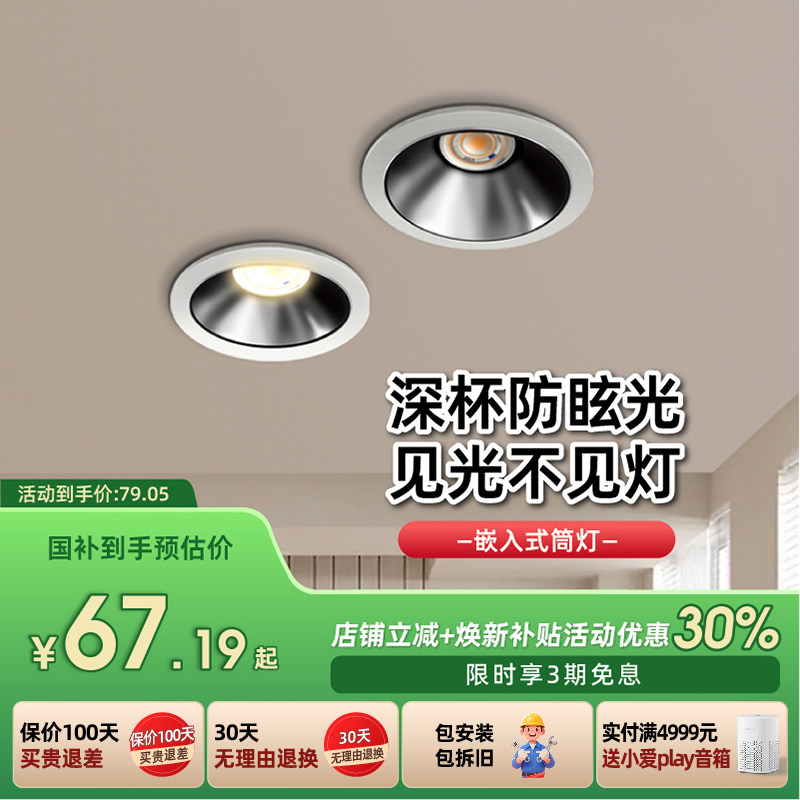 KOEY柯易疆客厅嵌入式筒灯深杯防眩防水全光谱走廊过道灯开孔75mm