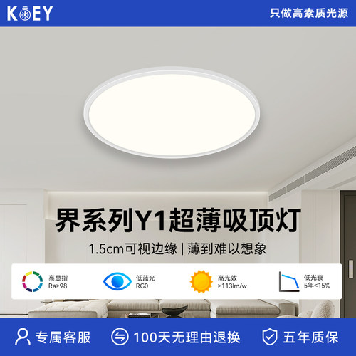 KOEY界系列客厅吸顶灯智能圆形主灯卧室儿童书房超薄吸顶灯现代