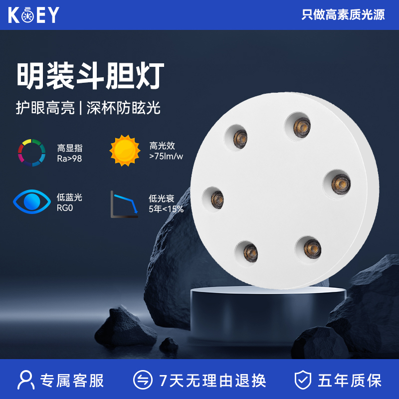 KOEY明装斗胆灯厨卫照明六头明装射灯客厅无主灯衣帽间
