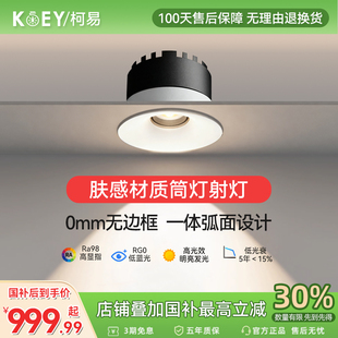 KOEY柯易嵌入式 肤感射灯led小山丘深杯防眩全光谱洗墙走廊背景墙