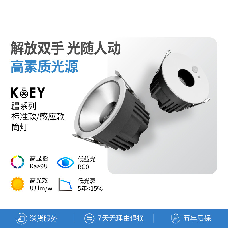 KOEY疆高显色暗装筒灯压铸铝低蓝光洗墙中性光客厅厨房卫生间百搭属于什么档次？