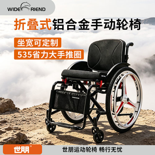 世朋铝合金折叠便捷手动轮椅