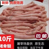 猪筒骨骨髓猪脊髓火锅煲汤食材 新鲜猪骨髓10斤装 包邮 新客立减