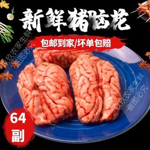 [ 顺丰速运]黑猪土猪冷鲜猪脑花猪脑子猪脑髓烧烤炖汤食材一盒4个