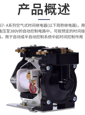 JS7机床空气式时间继电器直流电1A 2A 3A 4A 5A 6A 7A 380V 220V