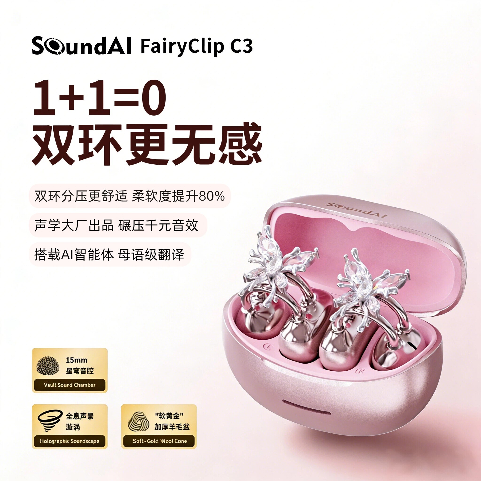 【送蝴蝶钻扣】声智AI星环耳夹耳蓝牙 旗舰款智能翻译超长续航