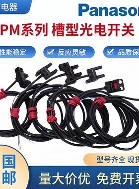 槽型光电感应红外传感器PM-L24 PM-K24 PM-U24 PMR24限位光电开关