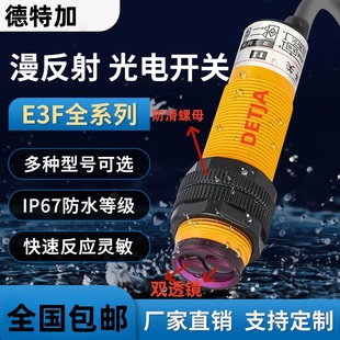 E3F 传感器NPN常开三线可调24v DS30C4红外线感应光电开关漫反射式