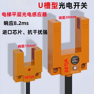 U槽型光电开关平层传感器DC24V三线NPN直流常开PNP常闭响应频率快