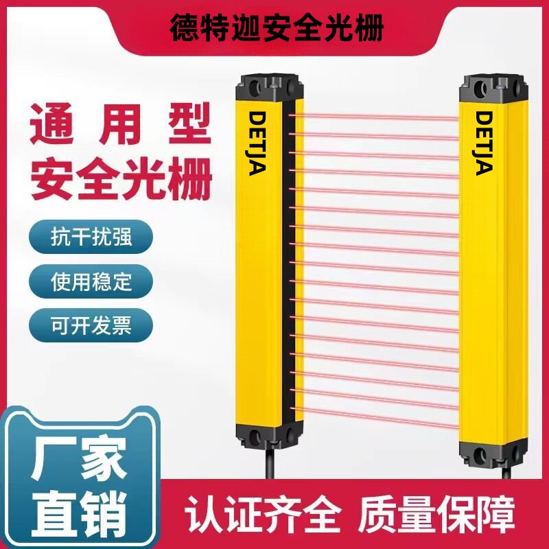 安全光栅光幕传感器冲床护手保护器红外线对射探测器光轴间距10mm