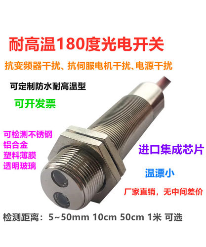 耐高温光电开关M18M30