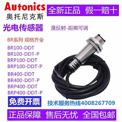 原装奥托尼克斯光电开关BR400-DDT BR100 4M-TDTD-P BR20M—L 3M