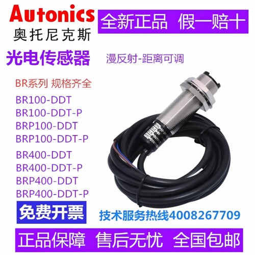 原装奥托尼克斯光电开关BR400-DDT BR100 4M-TDTD-P BR20M—L 3M