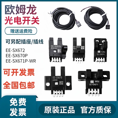 原装正品欧姆龙槽型光电开关 EE-SX670 671A 672 673 674 675P-WR