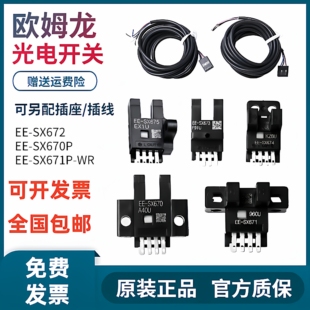 原装正品欧姆龙槽型光电开关 EE-SX670 671A 672 673 674 675P-WR