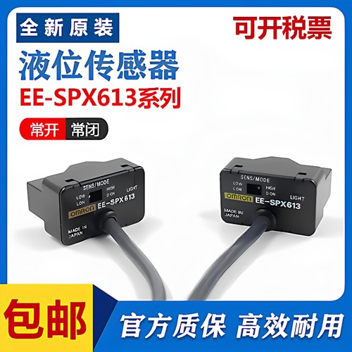 原装欧姆龙EE-SPX613管道液位光电开关漏液检测感应计数水位控制