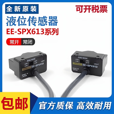 原装欧姆龙EE-SPX613管道液位光电开关漏液检测感应计数水位控制