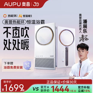 奥普热能环浴霸Q360A3S照明换气一体浴室卫生间智能AI恒温暖风机