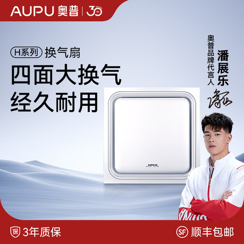 奥普厨房卫生间轻音排风扇