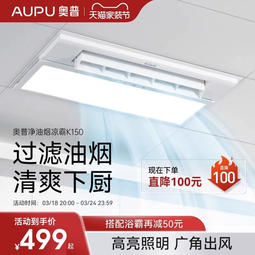 Op Liangba K150 Интегрированный потолок 300x600 кухонный вентилятор встроенный воздух освещение воздуха Холодное вентилятор F166
