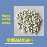 Высокочастотный фарфоровый шлифовальный камень положительный косой цилиндрический измельчение зеркального полировочного материала Центрифужная машина вибратор Специальный абразив тонкий шлифование