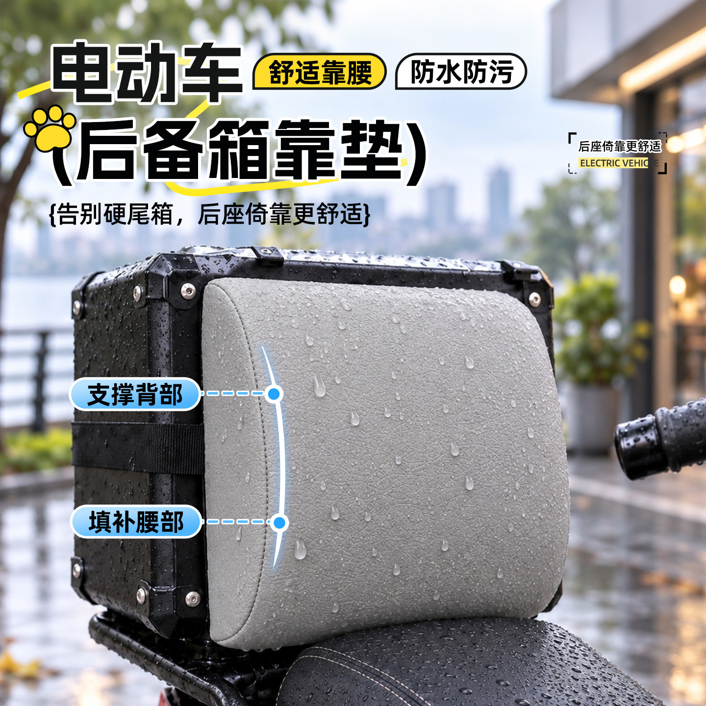 电动车后备箱靠枕靠垫挂式外卖箱尾箱美团箱皮质靠腰靠背防水防晒