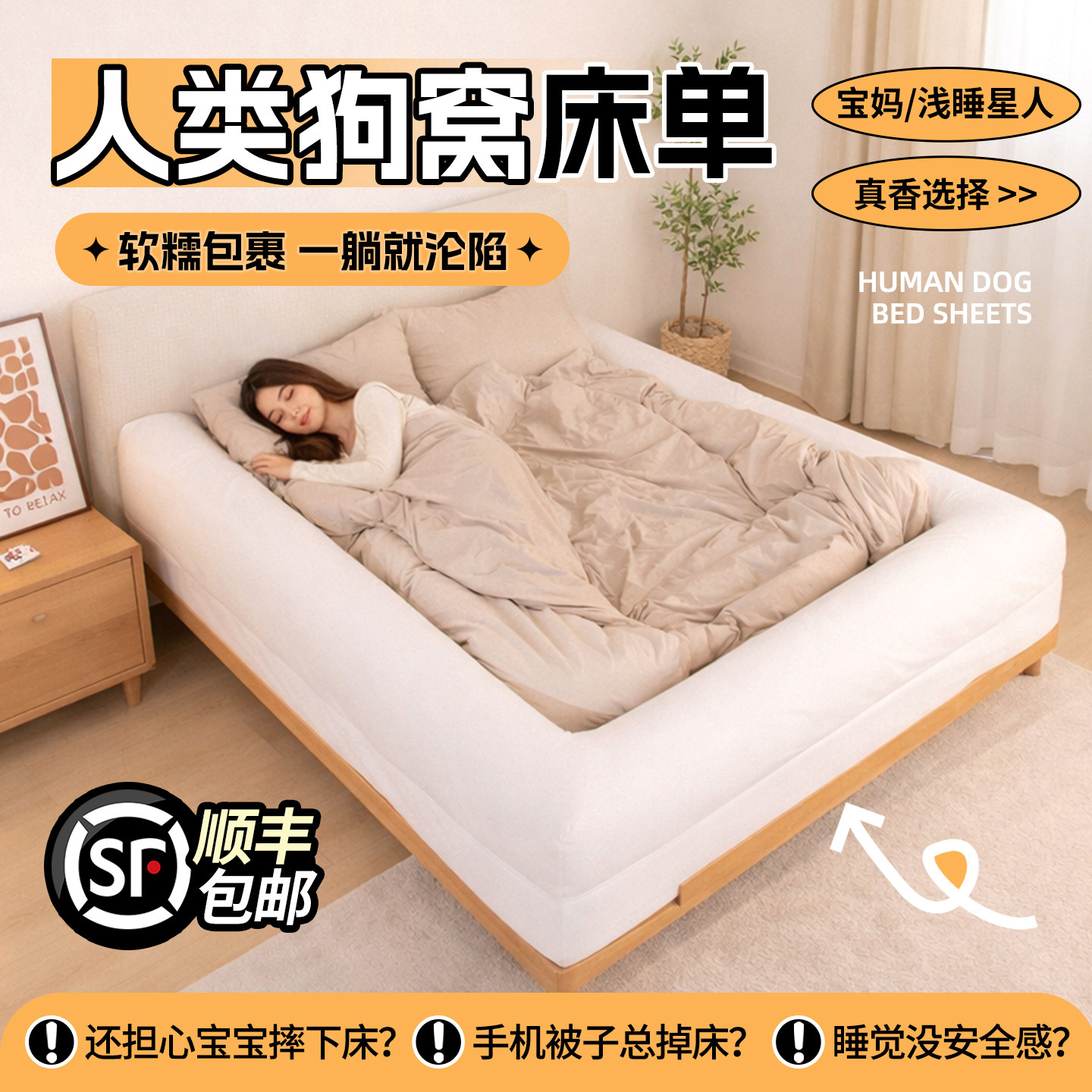 人类狗窝床单四周全包裹巨型大围栏式安全感床垫放床上儿童可拆洗,床上用品,床单,淘宝优惠券,粉丝福利购,淘宝优惠卷