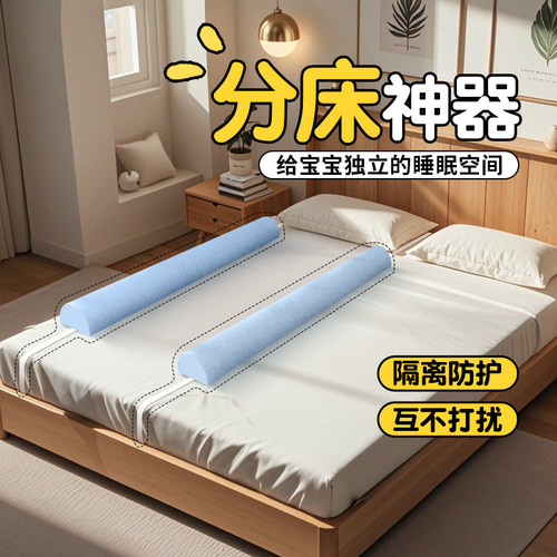 婴儿分床神器床中间分隔神器