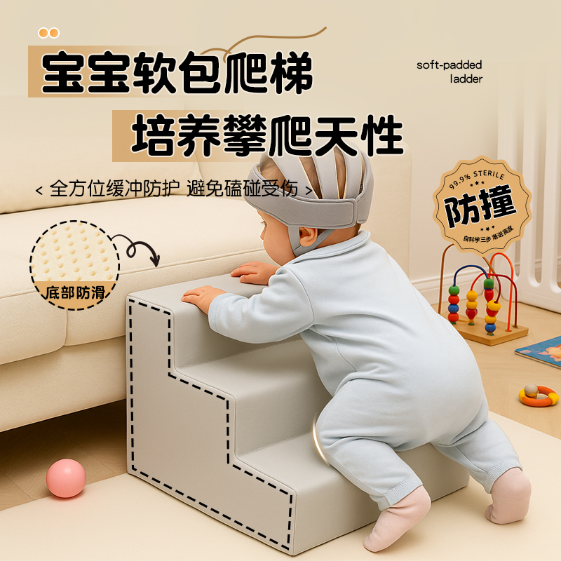 婴儿软包爬梯宝宝感统训练攀爬梯