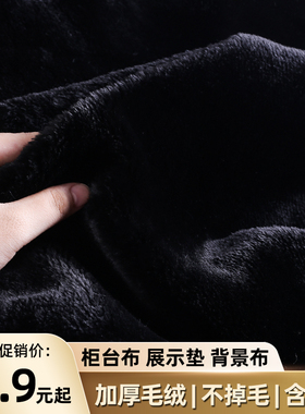 白色黑色加厚毛绒布料毛毯桌布收纳摄影布玩具绒布网红夜市摆摊布