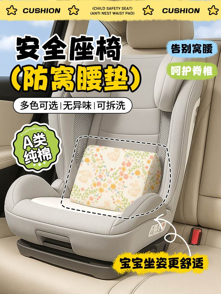纯棉安全座椅防窝腰垫内衬垫新生婴儿腰托配件护腰海绵垫增高通用,汽车用品/电子/清洗/改装,车载儿童颈枕/腰靠/抱枕,淘宝优惠券,粉丝福利购,淘宝优惠卷