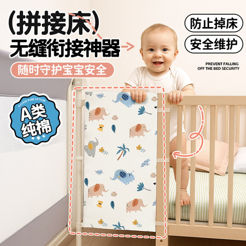 拼接床无缝衔接神器围栏缝隙填充挡条宝宝大小床缺口防护软包护栏