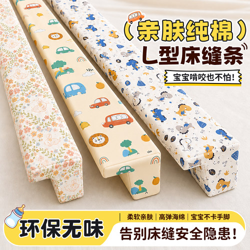床缝填充神器靠墙床边婴儿床与大床拼接纯棉填充条堵床缝防掉落