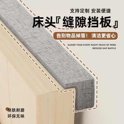 床头缝隙填充神器床头异响消除
