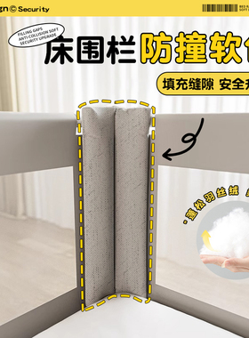 床围栏宝宝防撞软包缝隙填补条填充神器防掉床拼接床头婴儿围挡枕