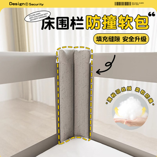 围栏防护防撞软包床围栏缝隙填补