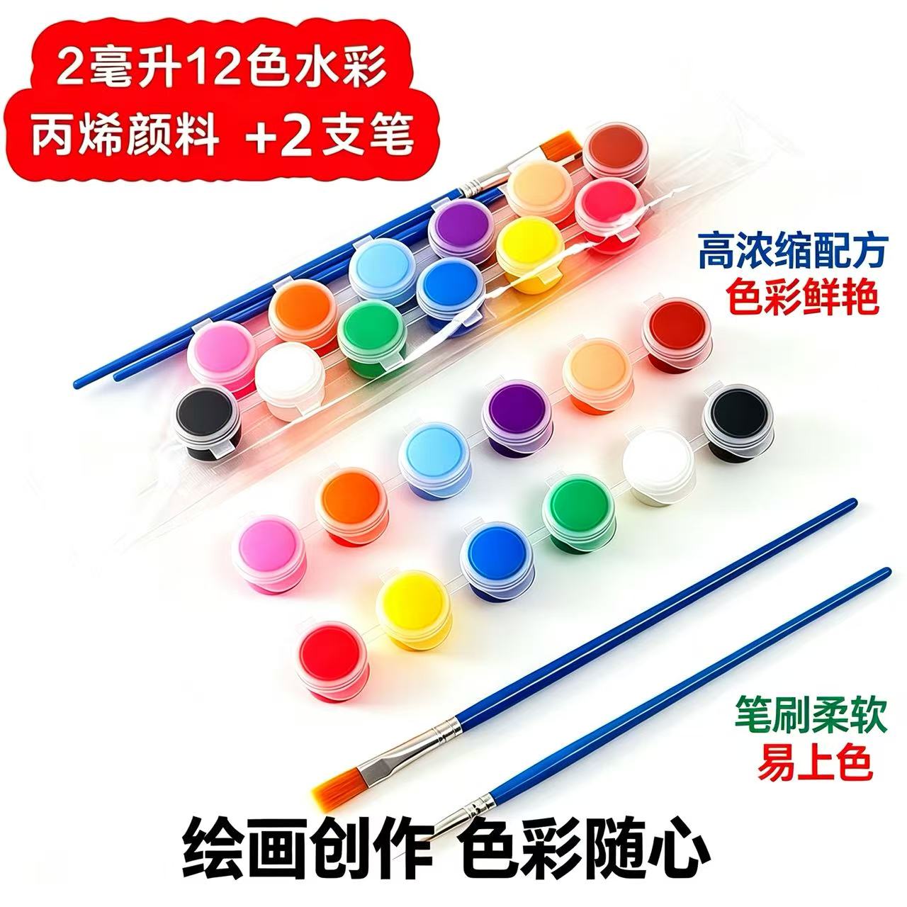 儿童涂鸦2ml丙烯水彩颜料手工diy美术颜料石膏绘画12色连体