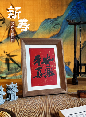 2025年蛇年装饰饰品创意招财进宝相框乔迁桌面入口客厅布置家装礼